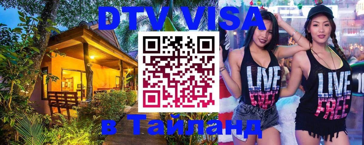 DTV Visa Thailand — прайс и условия, виза без дополнительных документов - Великий Новгород 